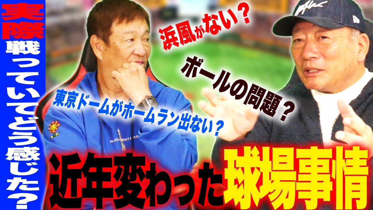 【球場とボール事情】『NPBボールの湿気が関係?』昨年コーチとして戦っていた片岡篤史コーチが感じた球場の変化とは?【プロ野球】