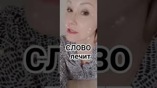 #духовность #развитие #разум #истина #смысл #мудрость #добро #лучшее #психология #исцеление #чистота