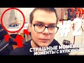 СТРАШНЫЕ МОМЕНТЫ С БУЛКИНЫМ! ЧАСТЬ 2