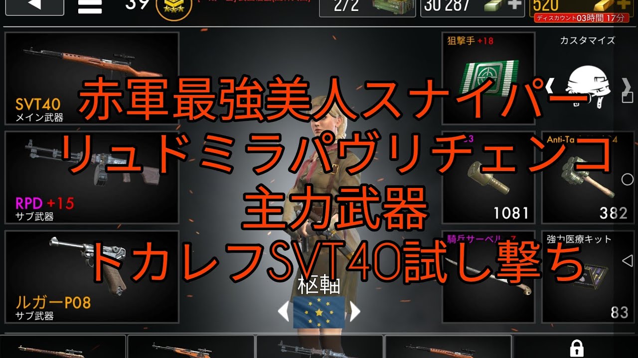 トカレフsvt40試し撃ち 英雄リュドミラパヴリチェンコ主力武器 ワールドウォーヒーローズ Youtube