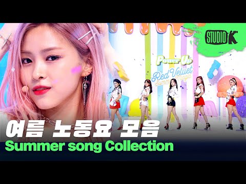 Power UP!🏄 쉴 틈 없이 신나는 케이팝 여름 노동요 무대 모음🌊 | K-POP Summer Song Stage Compilation