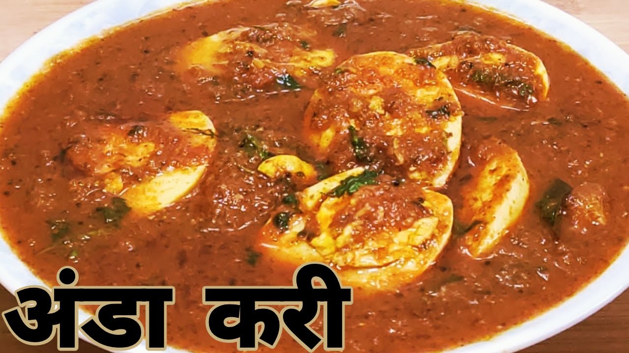 झटपट आणि सोप्पी अंडा करी । Easy Anda Curry Recipe। By