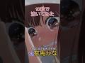 【推しの子】有馬かなに挑んでみた！#推しの子 #声優 #yoasobi #重曹を舐める天才子役
