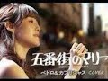 五番街のマリーへ / ペドロ&amp;カプリシャス