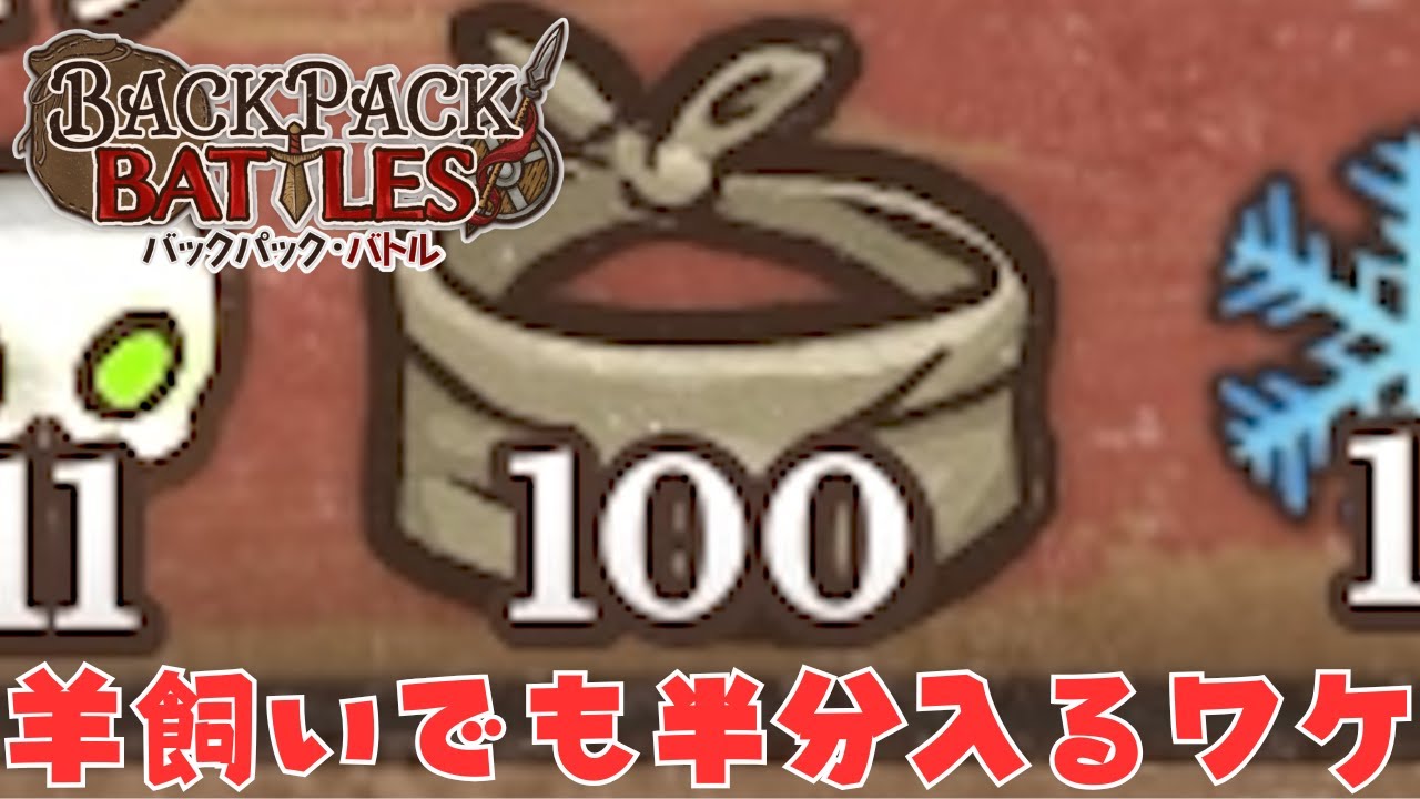 アプデだ！羊飼いも貫くブラインドバーサーカー、便利バッグシャーマンもいいぞ。【Backpack Battles / BpB 