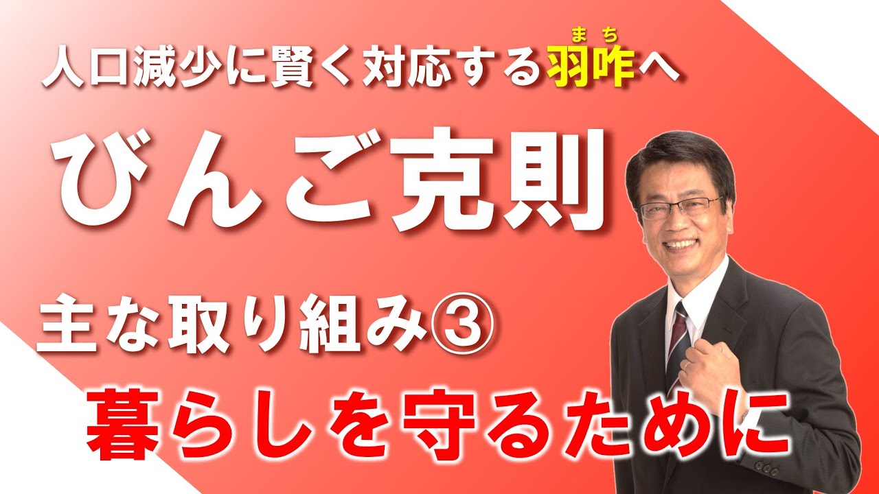 主な取り組み③:暮らしを守るために - YouTube