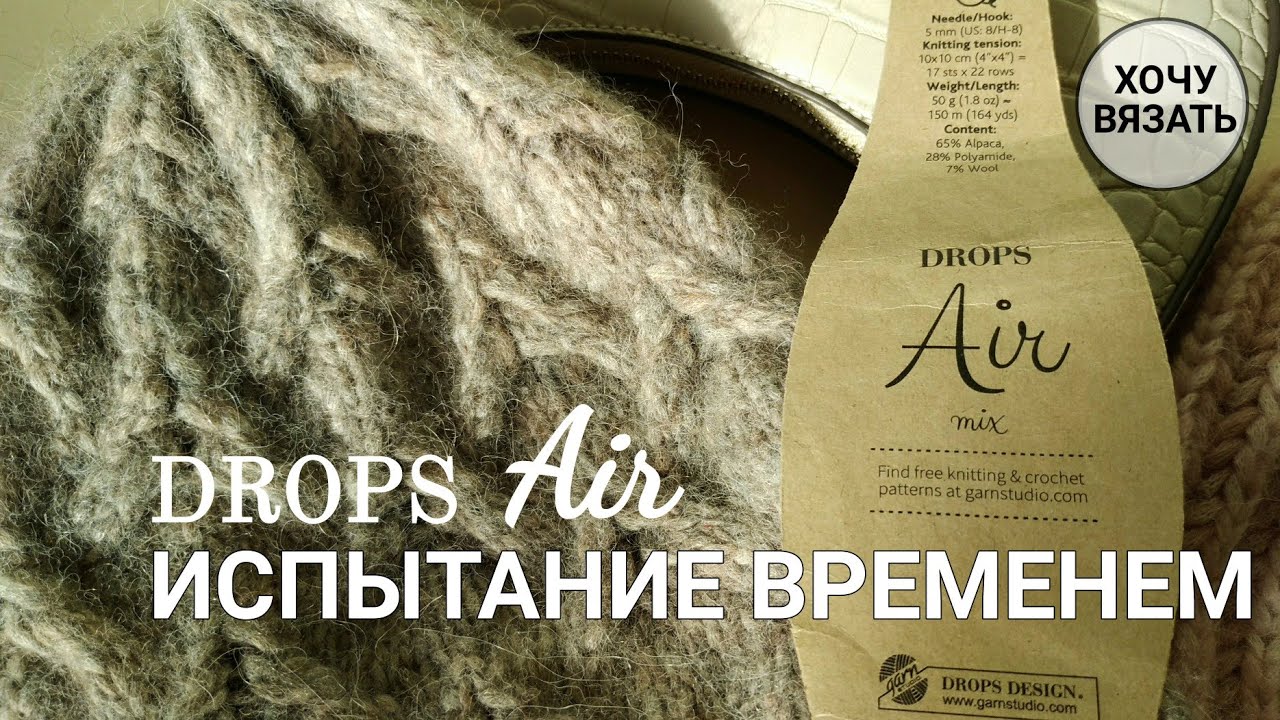 Drops Air испытание временем. Что с ней стало после стирки?