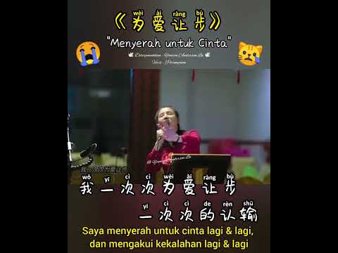 为爱让步 ° Wei Ai Rang Bu ( 女版 \" Female ) 尹又 Yin You