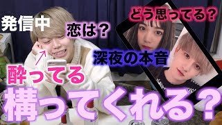 酔っ払った面倒臭い親友に2人は構ってくれるの！？