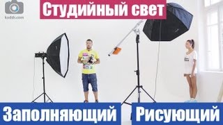 видео Постановка света при фотосъемке детей в студии