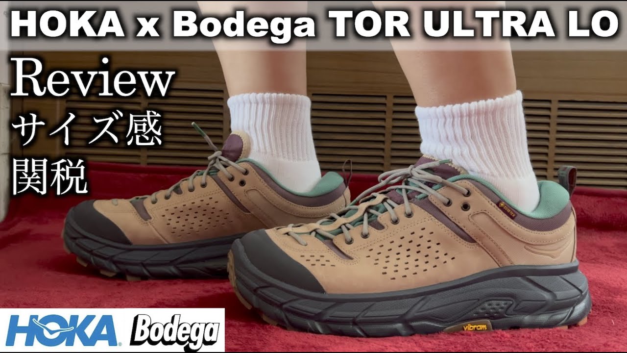 【HOKA x Bodega TOR ULTRA LO】ホカ ボデガ コラボ トーウルトラ ロー レビュー サイズ感 関税は？【 sneaker 】