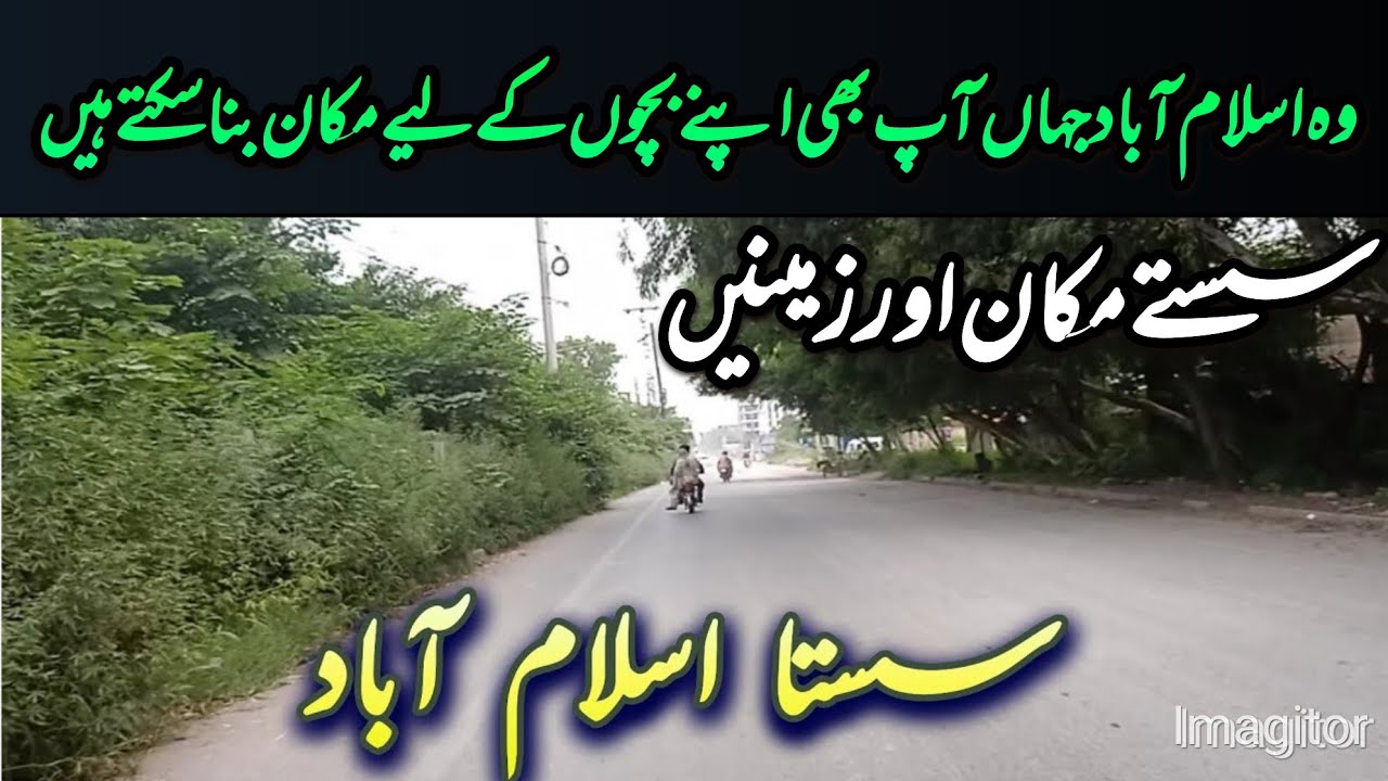 ایک ایسا اسلام آباد جو سستا ہے اور یہاں تمام سہولیات بھی موجود ہیں #pakistan | #islamabad 