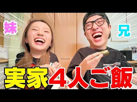 Siblings go back home for the first time in a while to eat dinner with the whole Nakamachi family...