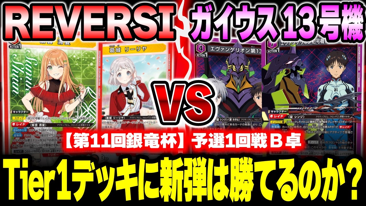 ユニオンアリーナ】 新弾で強化された“リー清”が環境トップ“ガイウス