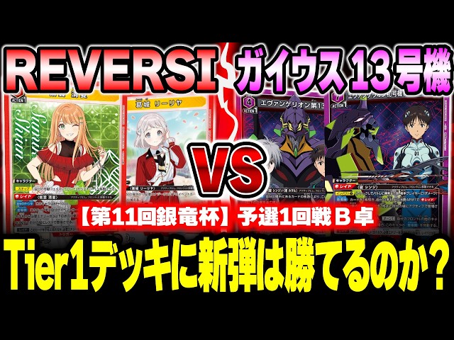 ユニオンアリーナ】 新弾で強化された“リー清”が環境トップ“ガイウス