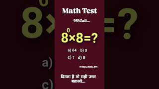 #MATH #mathmatics #mathtest #youtubeshorts #study