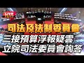 新聞直播