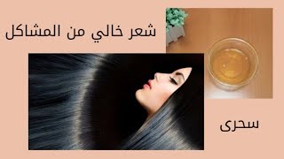 وصفه خل التفاح للشعر سريعه المفعول لحل جميع مشكلات الشعر Apple cider vinegar for hair screenshot 4