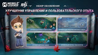 АЛЫЕ ОГНИ | ОПТИМИЗАЦИЯ УПРАВЛЕНИЯ | Mobile Legends: Bang Bang