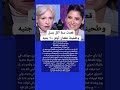 عارفة عبدالرسول خلال لقائها مع يمنى بدراوي قعدت سنة أكل عسل وطحينة