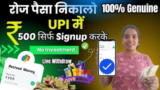 🤑Daily Earning 3000  Real Earning App  ( Without Any Investment ) Make Money Online For Students | screenshot 5