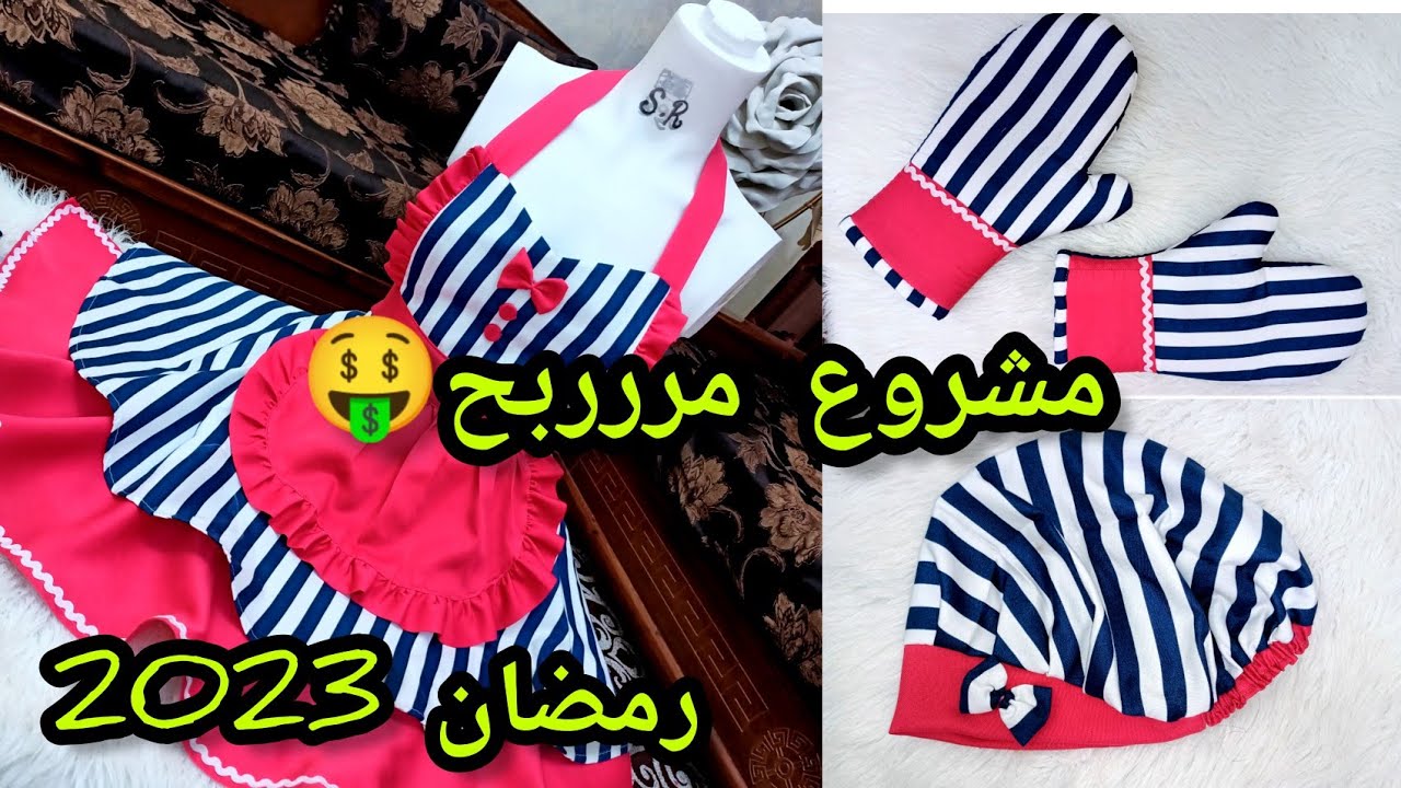 #رمضان🌜طابلية للمطبخ الاكثر طلبااا💯 من العرايس مع اكسسوارات المطبخ مشروع مرررربح🤑 مع ثمن البيع 🔥