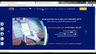 كيفية الاشتراك والتسجيل في موقع معلم للطور المتوسط والثانوي