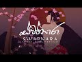   swapnara sandun athulathmudali official audio