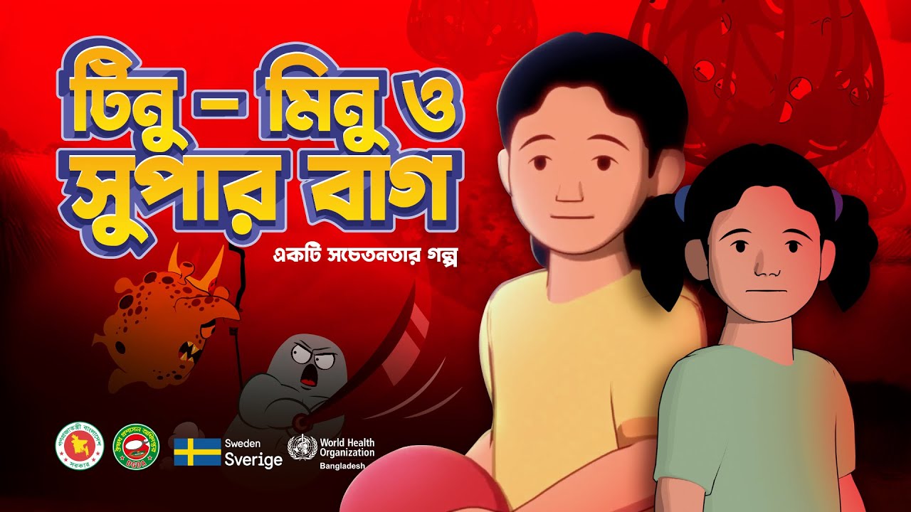 Tinu Minu & Super Bug