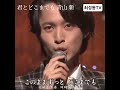 #君とどこまでも #青山 新 #최성동tv
