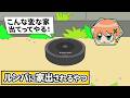 ルンバに家出されるやつ【アニメ】