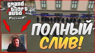 Я СЛИЛ СВОЙ ПРОЕКТ GTA-CRMP!!!