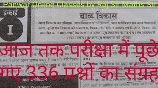 #ReetPhychology2021।। #बाल विकास /शिक्षा शास्त्र पार्ट1 #मनोविज्ञान #शिखवाल बुक निचोड़ Unit1