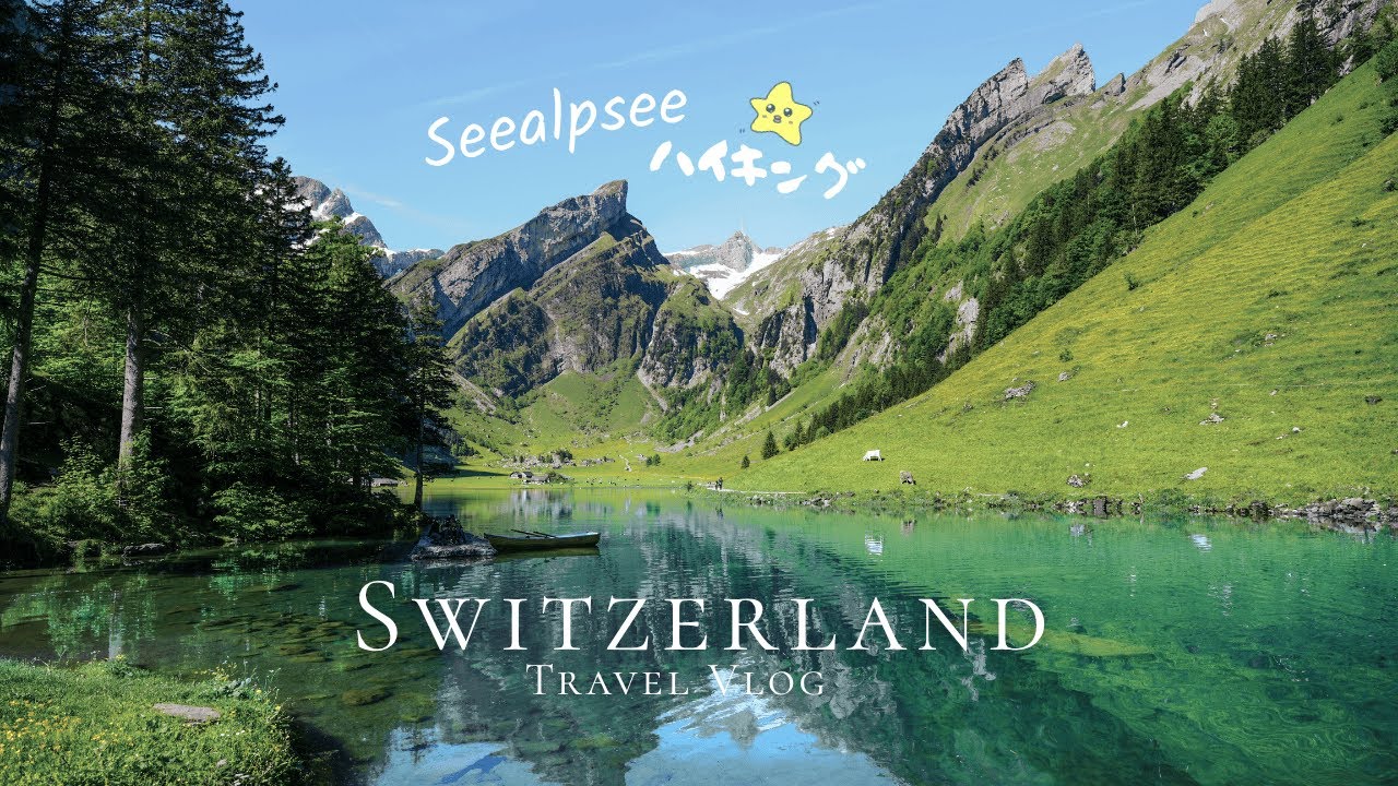 スイス旅行VLOG｜秘境湖Seealpseeへハイキング｜Aescherで絶景を眺めながら食べる朝食｜世界遺産ザンクトガレンの美しい図書館へ寄り道