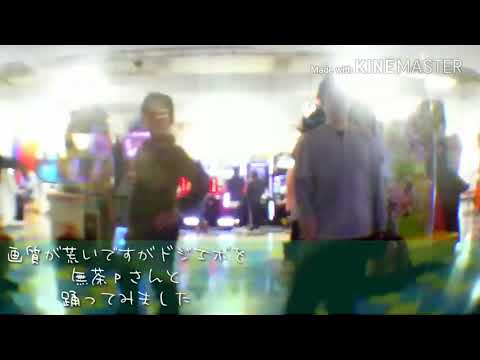 【ダンエボ】Do the Evolution(リレー動画用)【無茶Panzzer】