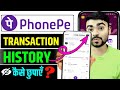 Phonepe ka transaction history Kaise chhipayen | How to hide Phonepe transaction history |