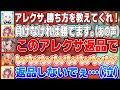 回答がポンコツすぎてさかまたに即返品されそうになるアレクサころね【不知火フレア/白上フブキ/戌神ころね/沙花叉クロヱ/ホロライブ切り抜き】