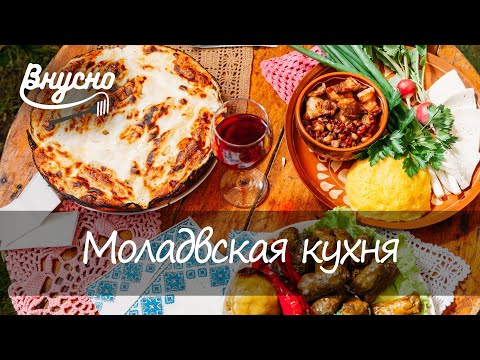 Лучшие рецепты молдавской кухни! Готовим Вкусно 360!