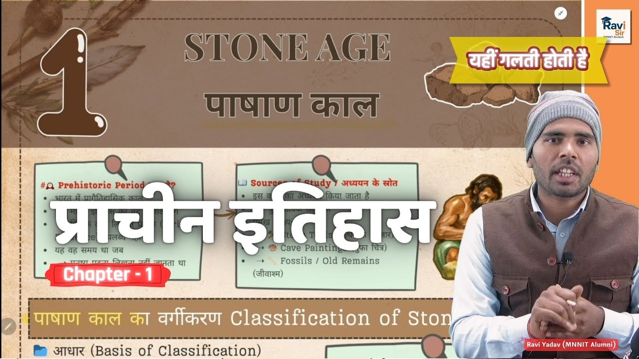 Stone Age | पाषाण युग का संपूर्ण अध्ययन | Prehistoric India for Competitive Exams