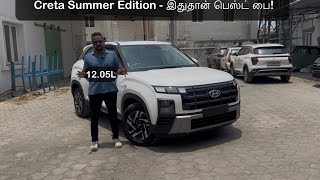 Creta 2026 - Hyundai Creta Summer Edition EX O REVIEW Tamil