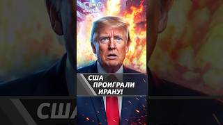 Позор, а не политика! Гигин про кризис американской дипломатии