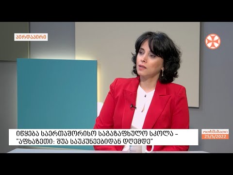 ხელნაწერთა ეროვნულ ცენტრში დაიწყო საგაზაფხულო სკოლა - „აფხაზეთი: შუა საუკუნეებიდან დღემდე“