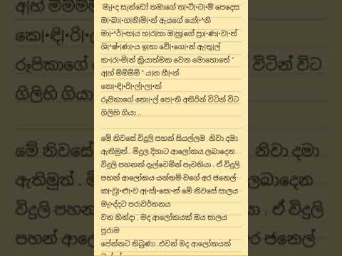 චමත්කා දකින දෙයින් පස්සේ කතාව කණපිට හැරෙන්නයි යන්නේ😱💔 මා දැල කතාව 11 කොටස