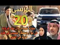 Al Marsa Series Episode 20 Summary Ryan Is Involved In A Car Accident And The Reason Is Nawal 