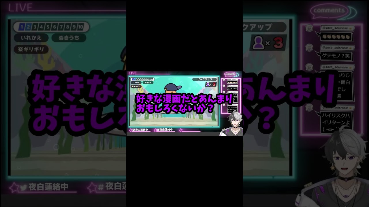 【#shorts 】好きな漫画だと行けると生きこんだその後???www #切り抜き /#個人勢vtuber /#男性vtuber /#ちょっとおもしろい/#夜白蓮絡中 #漢字でgo