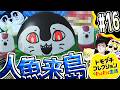 【トモダチコレクション わくわく生活】セイレーンと人魚です！part16【ゆっくり実況】