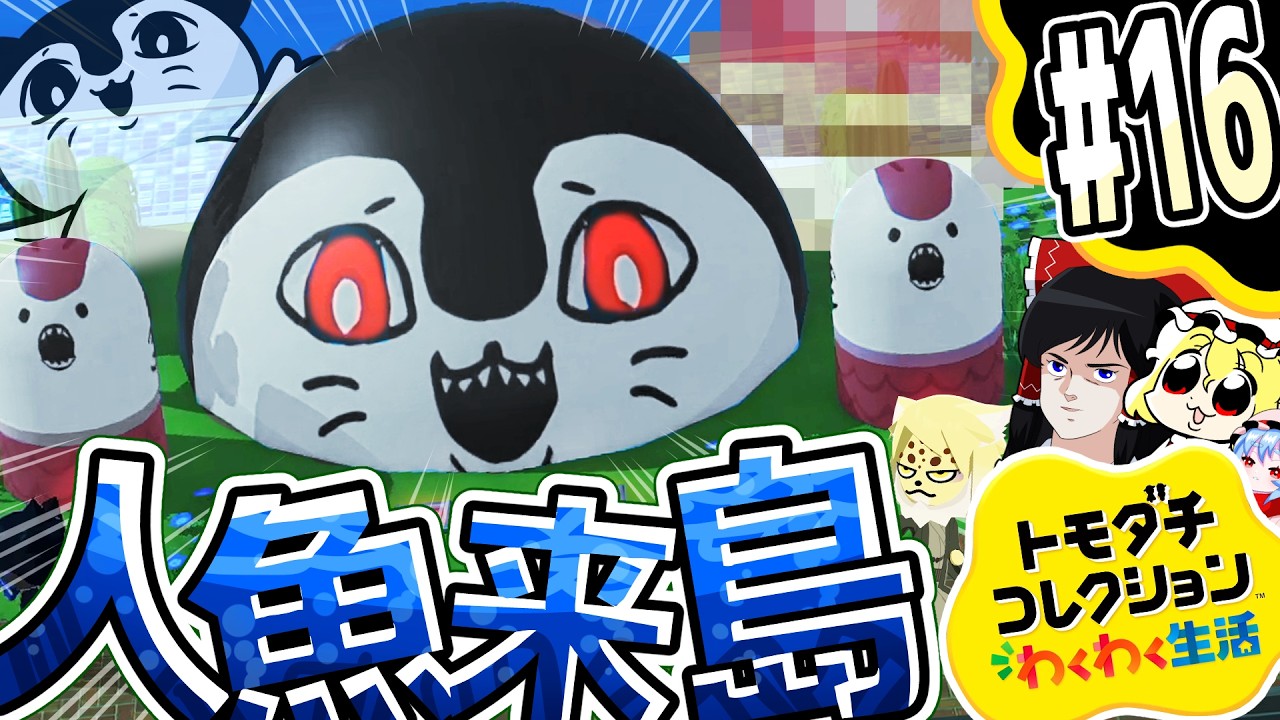 【トモダチコレクション わくわく生活】セイレーンと人魚です！part16【ゆっくり実況】
