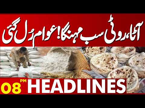 Flour, Rice & Bread Prices Soar! Public Struggles With Inflation | 08 PM Headlines | Lahore News HD