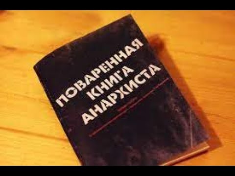БЕСТСЕЛЛЕРОМ ЛЕТА 2022 ГОДА В РОССИИ БУДЕТ ПОВАРЕННАЯ КНИГА АНАРХИСТА