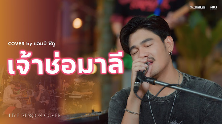 เจ้าช่อมาลี - Am seatwo (Live session cover in pool villa) original: MR.TEAM